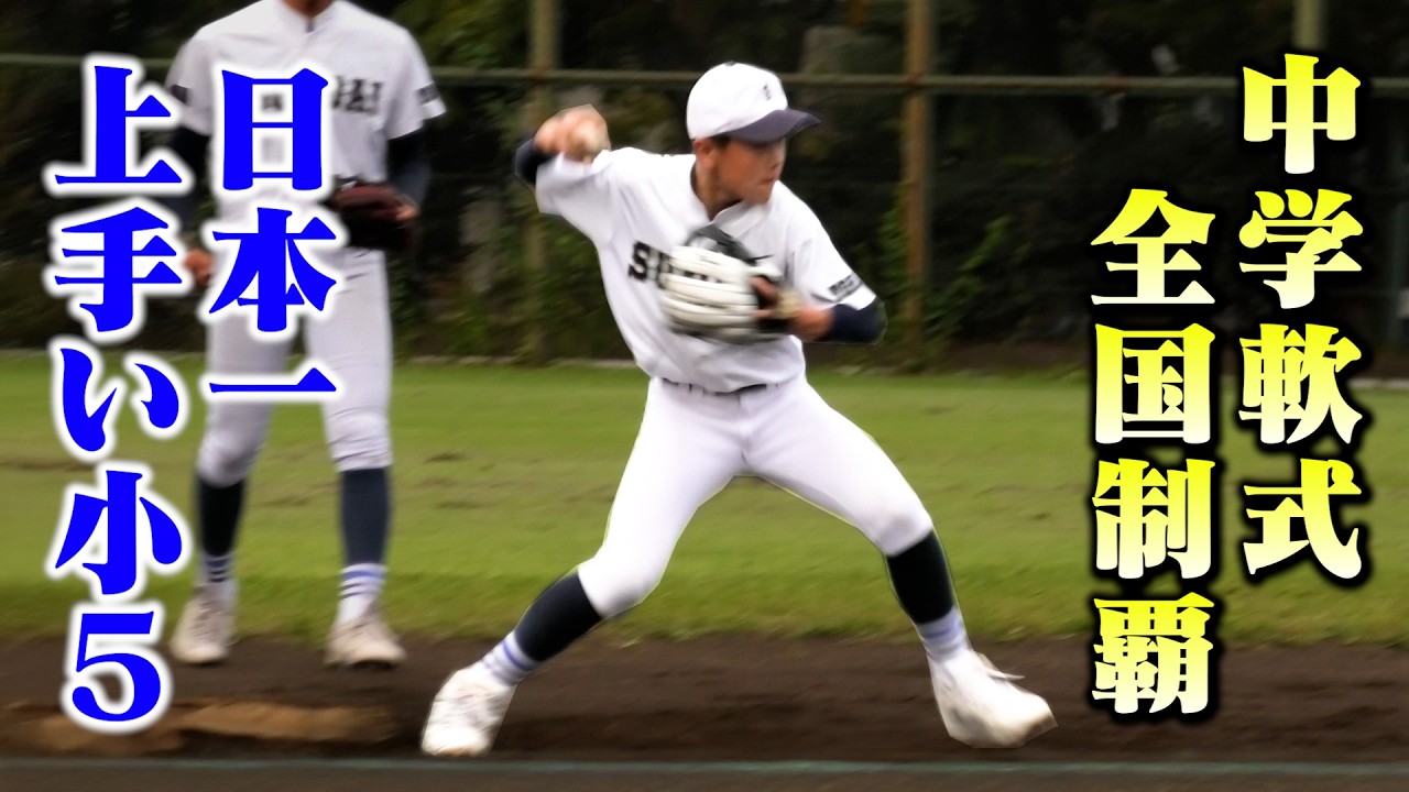 日本一うまい小５は今…中学全国制覇を達成。