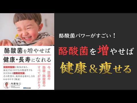 【食欲抑制効果あり！】酪酸菌を増やせば健康・長寿になれる【酪酸のメリットがすごい！】