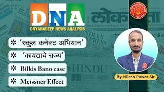 Daily News - 09Jan 2024 | DNA Daily Current Affairs | By Nilesh sir mpsc combine analysis gk
