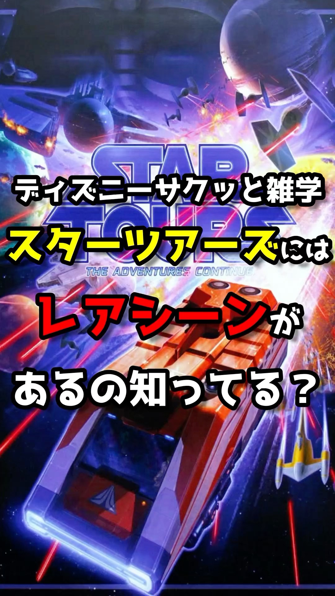There's a rare scene in Star Tours that you'll be lucky to see