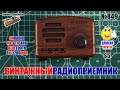 Недорогая блютус колонка в винтажном стиле с MP3 и FM радиоприемником на 3Вт и 1200mAh