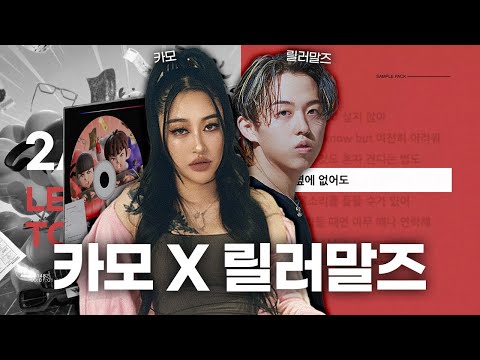 🔥 릴러말즈 (Leellamarz), 토일 (TOIL) - 2AM (Feat. CAMO)ㅣ[가사/자막/Audio/Lyrics]