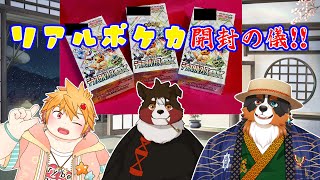 「コラボ配信」お祭りイーブイパック開封の儀！！