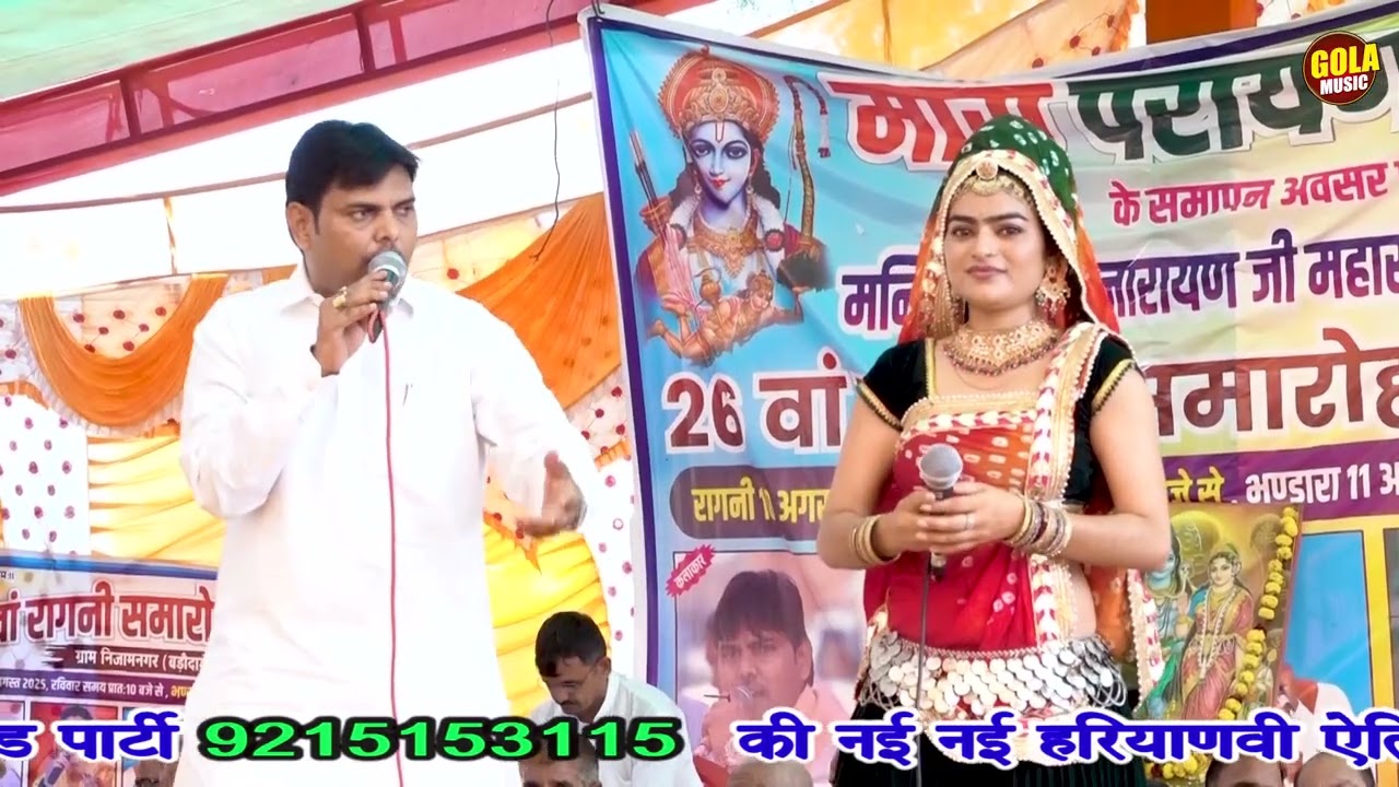 कुमारी सक्कु ने सुरेश गोला के साथ गाई पहलीबार ये महाभारत की पॉपुलर रागनी~New Ragni 2025 | Gola Music