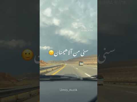 آهنگ شاد ترکی سیامک هاشمی کلمین یار ارومیه بفرست واسه چشم زیبایی که میشناسی