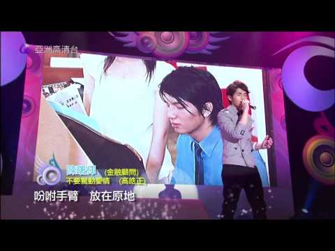 [HD] 亞洲星光大道3《第10集》陳曙輝