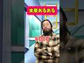 未来あるある2 #あるある #未来 #ネタ #コント #お笑い