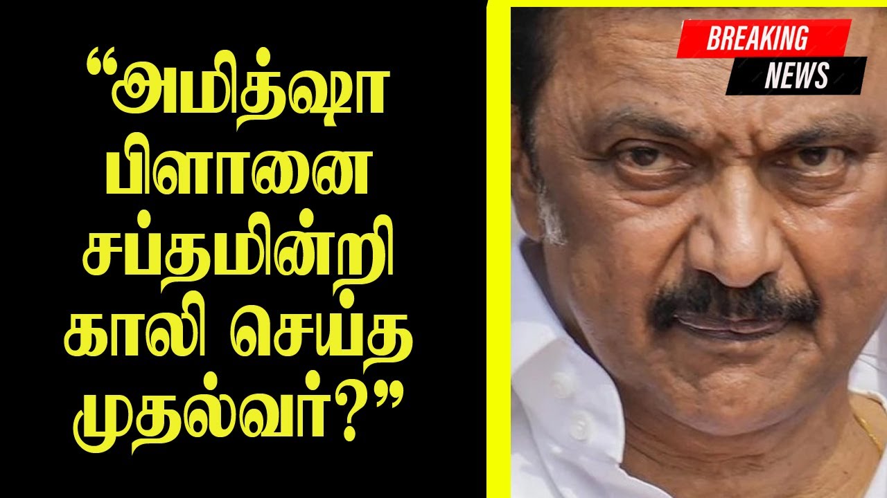 The Chief Minister who quietly vacated Amit Shah's plan?