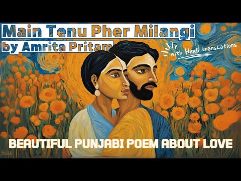 Main Tenu Pher Milangi (Main Tujhe Phir Milungi) - Amrita Pritam ki ek Classic Poem | Punjabi Kavita