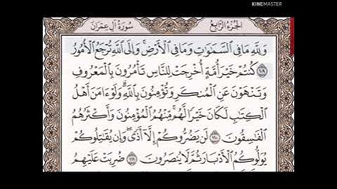 حفظ سورة آل عمران الآيات من (١٠٨_١١٠)مكرره {١٠مرات}بتلاوة رائعة للشيخ /سعد الغامدي