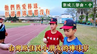 【花蓮/新城】參觀台灣鄉下的小學校，這裡幾乎都是原住民小朋友！日本人好奇：原住民會受到歧視嗎？