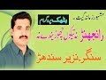 Na NA Na Ve Ranjhan Na Singer Nazir Ahmad Sulemani By Bhatti Movies 2020 =