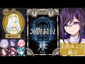 【ネタバレ注意】天国行きが決定していそうな神の子によるマーダーミステリー『この闇をあなたと』【土代みこと視点】