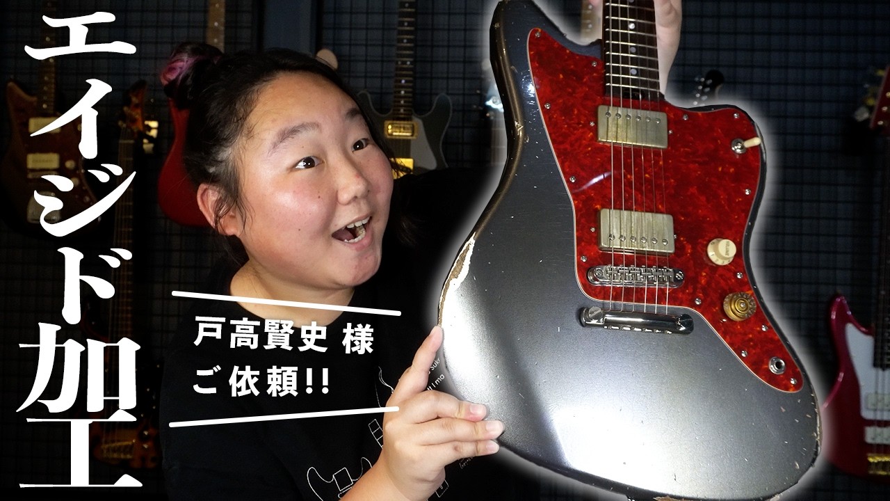 【エイジド加工】ギタリスト戸高賢史様よりリフィニッシュのご依頼いただきました!