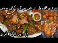 Bakra Eid Special Chatkhara Fry Boti Kabab مزیدار چٹپٹی بوٹی کباب بنانےکا طریقہ Masla Beef Boti 