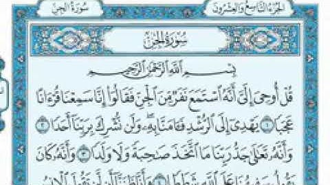 ماتيسر من سوره الجن بصوت الشيخ ماهر الميعقلي