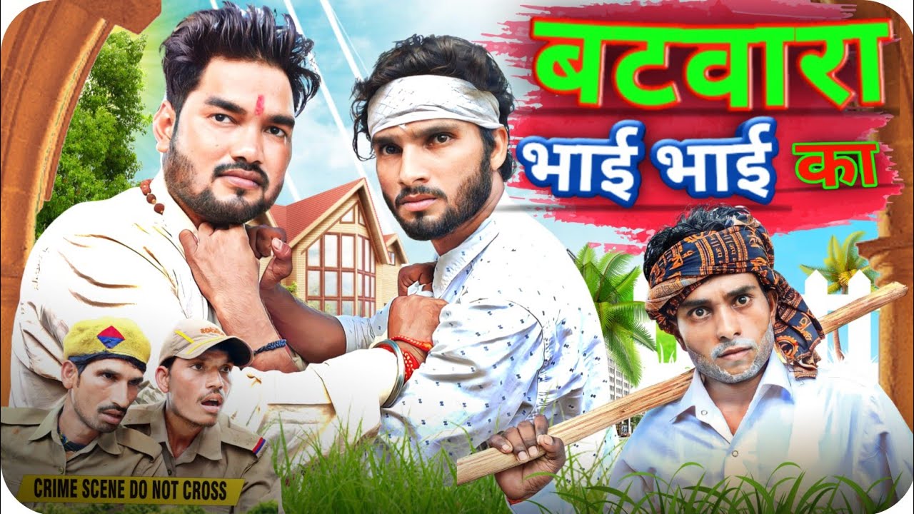 Bhai Bhai Ka Batwara | बटवारा | Kpf Comedy || Kpf