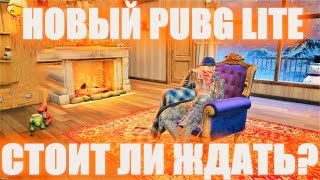 ТА САМАЯ НОВАЯ ПИРАТСКАЯ ВЕРСИЯ ПУБГ ЛАЙТА! PUBG LITE ОТ ОДНОГО РАЗРАБОТЧИКА