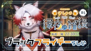 【飲酒雑談】何か欲しいものってある？【Vtuber｜朱鐘灰斗】