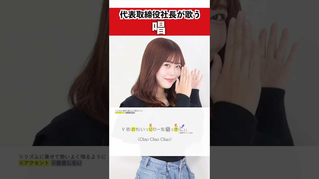 【代表取締役社長が歌う】唱 / Ado【シアーミュージックライブ株式会社代表取締役社長 Riai】#shorts