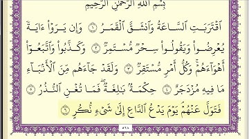 عبد الله بصفر سورة القمر مكتوبة جودة عالية