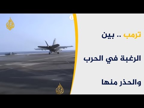 🇺🇸   ترامب واللعب على أطراف الهاوية