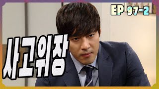 [Run Rose] Faked Accident EP.97-2