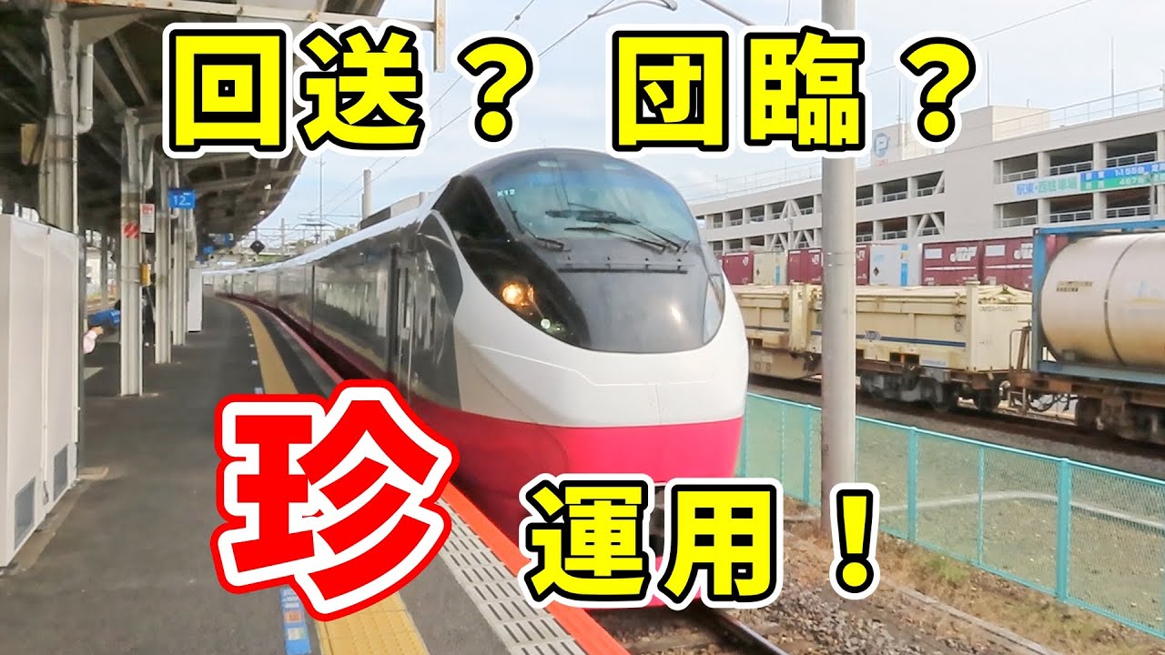【そこで退避するんかい！】現在、珍運用展開中。JR常磐線 土浦駅で巻き起こるまさかの運用。快走か？　団臨か？　その正体は？ 　キャストはE657系、E531系、EH500
