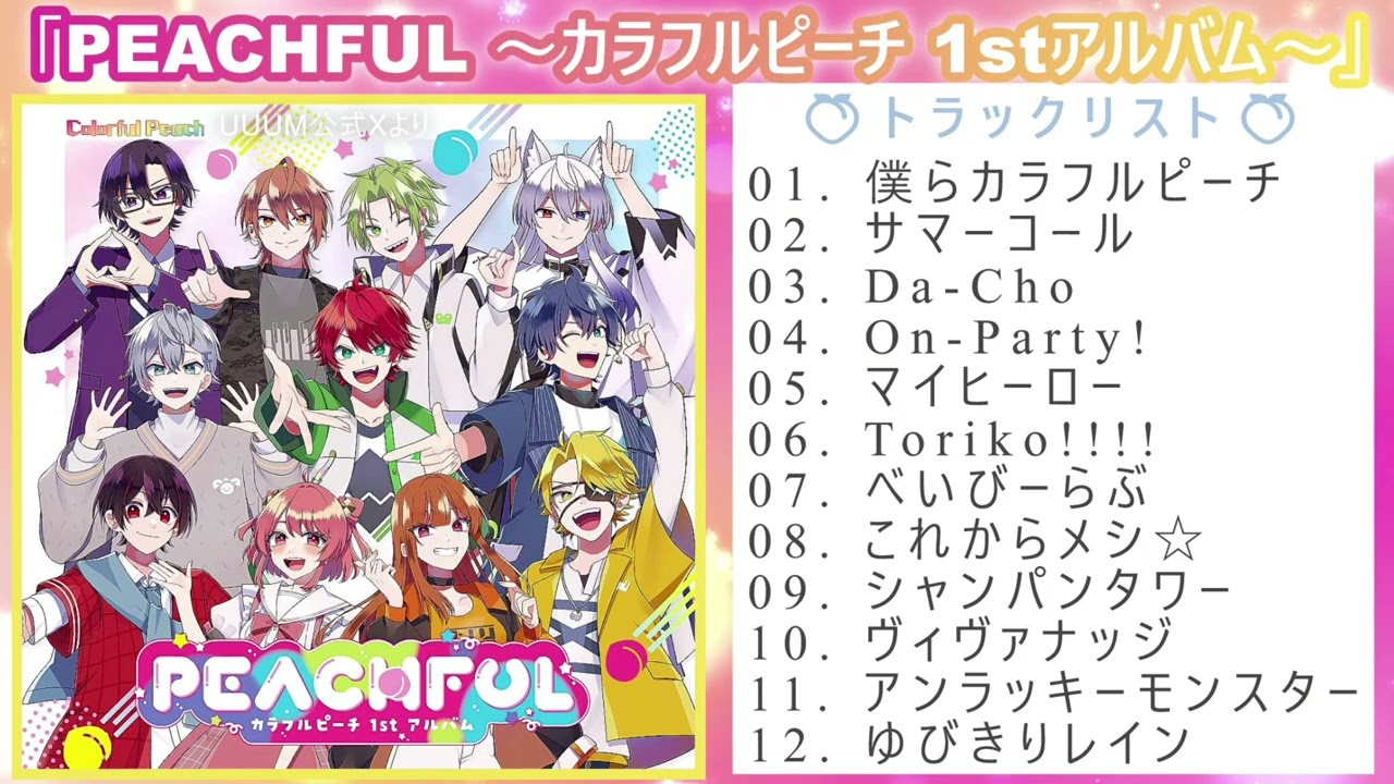 カラフルピーチまとめ カラフルピーチ（からぴち）公式WEBサイト