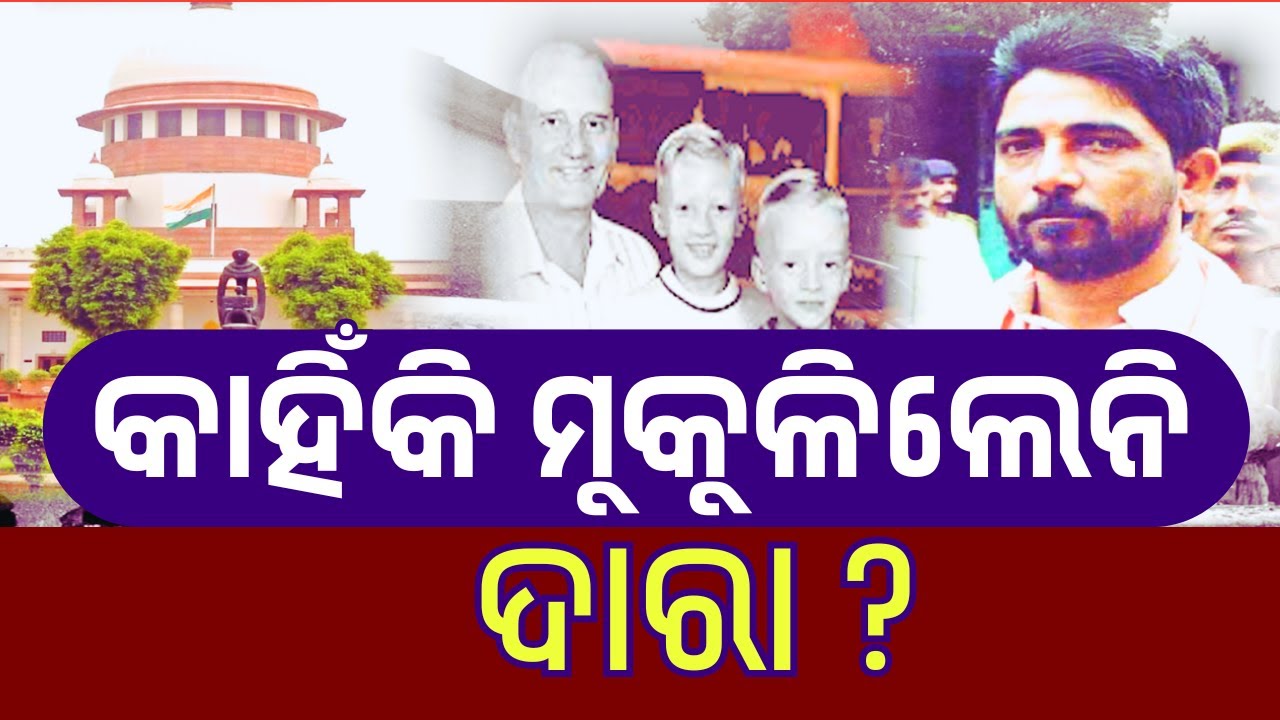 କାହିଁକି ମୁକୁଳିଲେନି ଦାରା II Why wasn't Dara Singh released II Supriya Dash Unfiltered II No Filter II