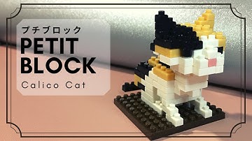 【PETIT BLOCK】Mini- Blocks  Calico Cat model  12蚊店三色貓模型【Daiso】
