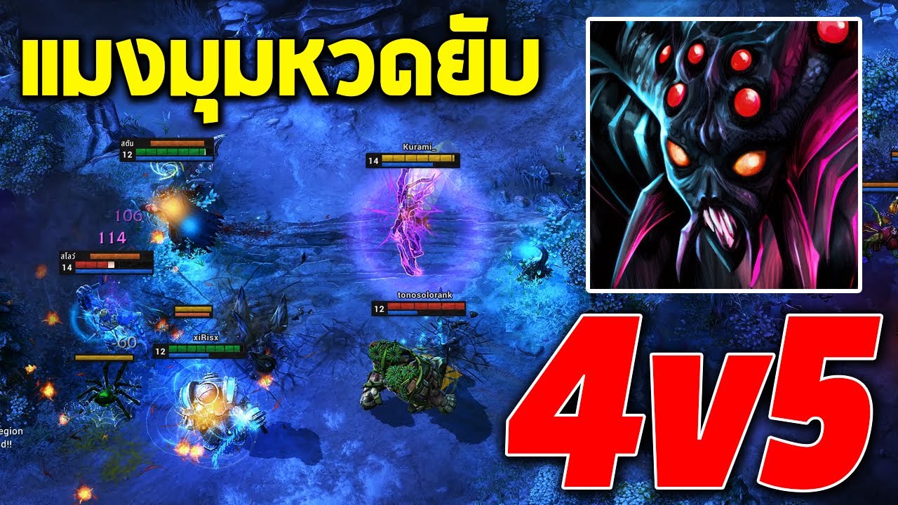 HoN แมงมุมหวดยับ Arachna - Kurami_ 1800+ MMR
