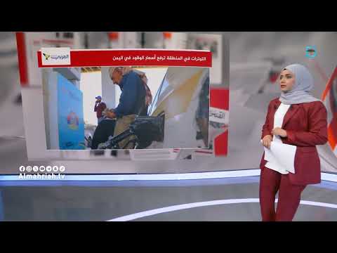 تداعيات الحرب الإسرائيلية الإيرانية تطال قطاع الطاقة في اليمن