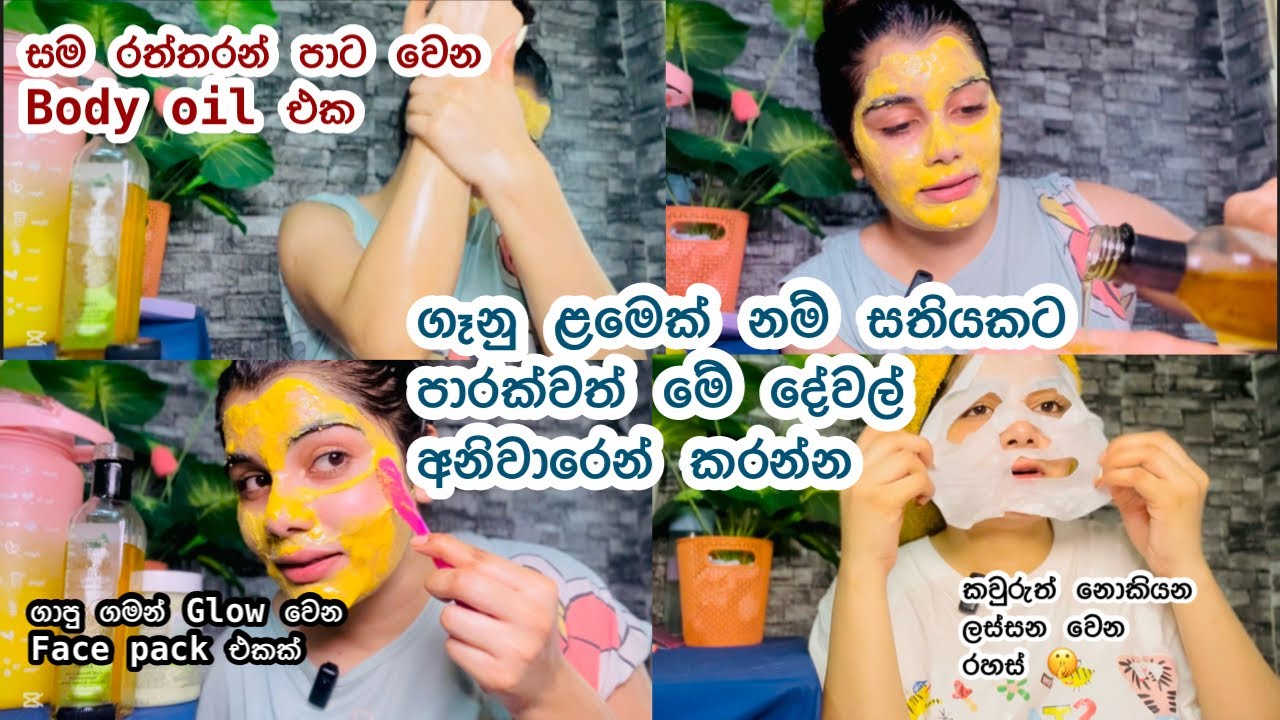 මම සතියකට පාරක් සමට, කොන්ඩෙට කරන Treatment 😋| සම රත්තරන් පාට වෙන oil එකක් 🥹🌸