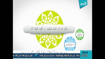عبد الرحـمن الجريدي - سورة يونس -