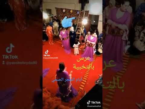 عراسية بتخبية