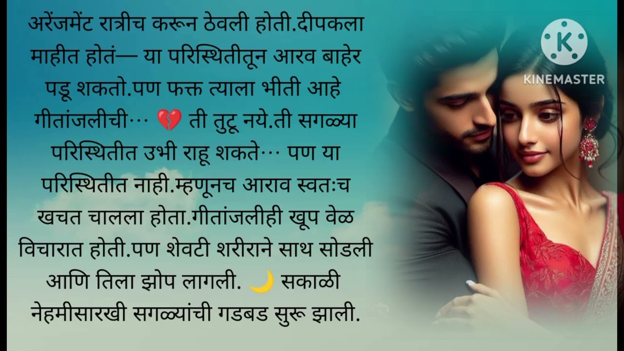 विवाह बंधन भाग-६८ | original Marathi romantic love story | Marathi Prem Katha | Marathi katha