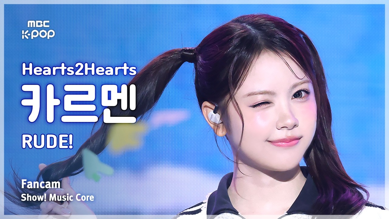 [#음중직캠] Hearts2Hearts CARMEN (하츠투하츠 카르멘) – RUDE! FanCam | 쇼! 음악중심 | MBC260314のサムネイル