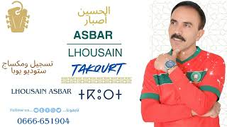 جديد أصبار الحسين تكورت 2025