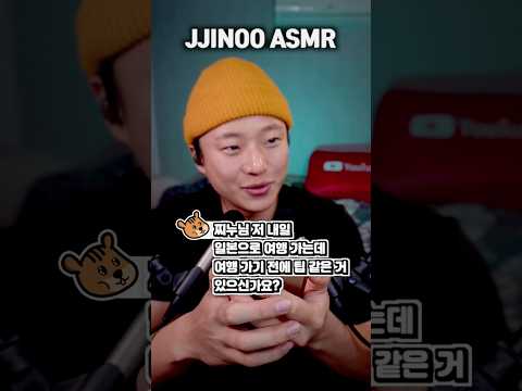 <strong>여행가는데</strong> 팁있나요? (찌누 진성목소리)