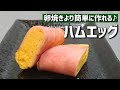 【お弁当おかず】たったの３分で完成♪簡単ハムエッグの作り方【bento/lunch box】