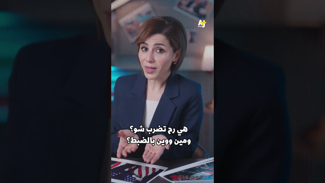 لماذا خيارات ترمب ضد إيران محدودة؟ 4 أسباب تكشف الأسرار..