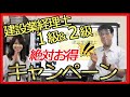 建設業経理士1級＆2級キャンペーン