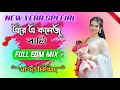 ARE A COLLAGE WALI PURULIA DJ SONG || এরে এ কলেজ বালি পুরুলিয়া DJ SONG FULL EDM MIX || SAGAR MIXING 