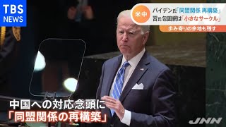 米中首脳、国連総会演説で歩み寄りの余地も screenshot 1