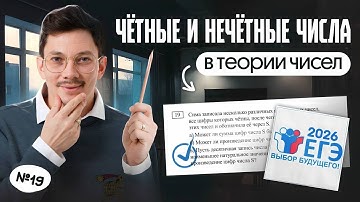 ЧЁТНЫЕ И НЕЧЁТНЫЕ ЧИСЛА В ЗАДАНИИ НА ТЕОРИЮ ЧИСЕЛ