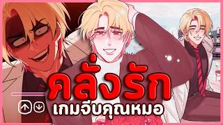 💉Don't Trust a Pretty Face! Every Ending for the Obsessive Doctor | Helping Your Boyfriend (Datin... screenshot 3