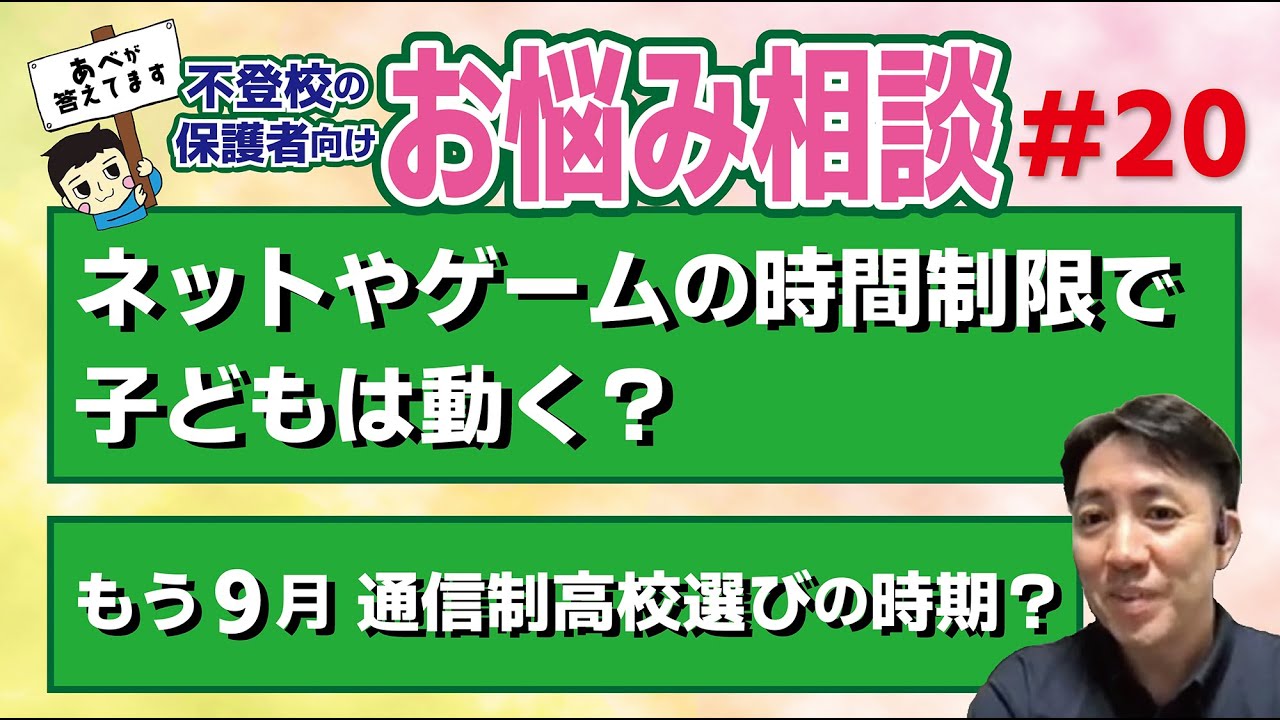 【不登校】新学期の始まる時期は気持ちがザワザワしがち【保護者さまお悩み相談ライブ】