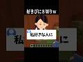 【#あるある 】好きな人に〇〇された女子リスナーがめっちゃ可哀想で面白いｗｗ　 #マイクラ #shorts