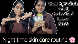 ಕನನಡದಲಲ Night Time Skin Care Routine How To Get Rid Of Pimples